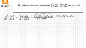 Задание №60 – Гдз по алгебре 8 класс (Макарычев)