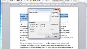 Как сделать абзац в Ворде. Абзац в Word