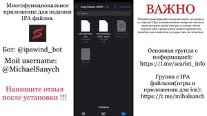 Личный сертификат на Айфон. Аккаунт разработчика. Сертификат Скарлет. Инструкции по установке