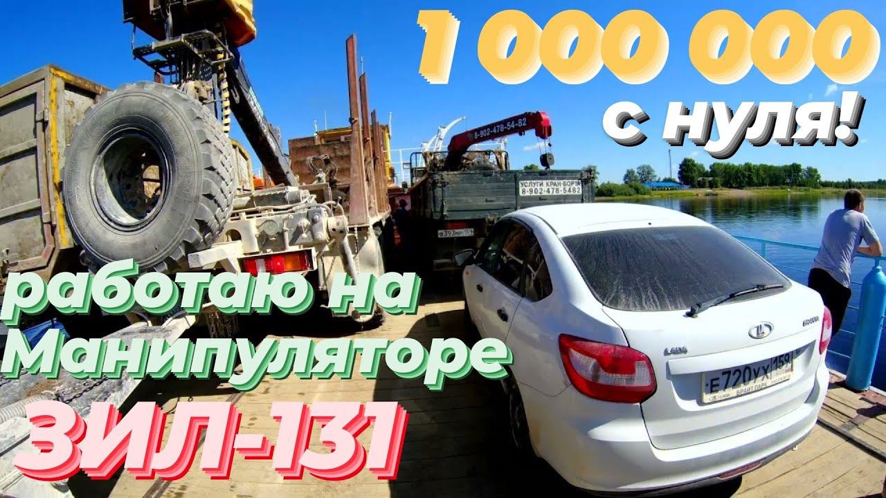 🚛🌊 ЗИЛ 131 КМУ vs Паромная Переправа на Каме: Восхитительный Отдых и Покорение Уральских Просторов