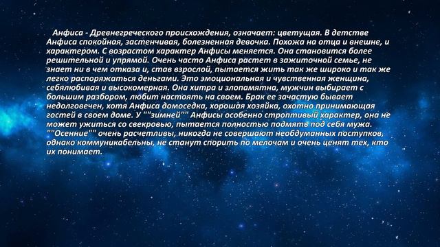 Анфиса
