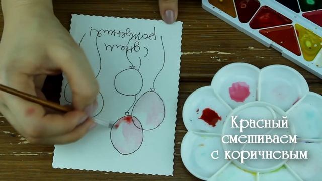 3 ПРОСТЫХ АКВАРЕЛЬНЫХ открытки на ДЕНЬ РОЖДЕНИЯ / Воздушные шарики акварелью / watercolor card