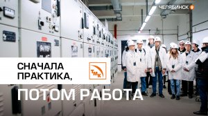 На ЧТПЗ прошла экскурсия для студентов-энергетиков