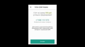 Android. Пополнение баланса через Qiwi Wallet