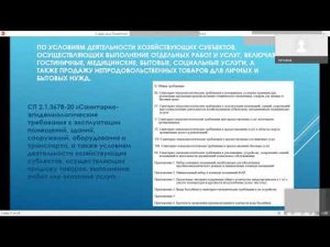 Вебинар 27.01.22 «О новых нормативно правовых актах Роспотребнадзора, вступивших в силу в 2021 году»