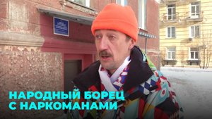 Наркоборец Илья против охотников за лёгким счастьем
