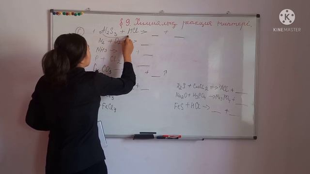 8 сынып. § 9. ХИМИЯЛЫҚ РЕАКЦИЯНЫҢ ТИПТЕРІ. 32-33 бет есептерін шығару