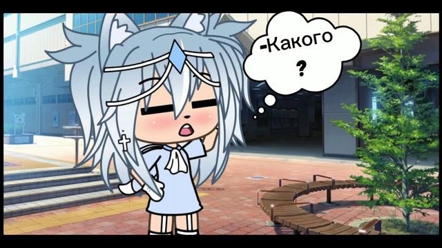 [МЕМЕ]Ты где? Возле столба! {гача лайф} •|ВРОДЕ ОРИГИНАЛ|• смотреть онлайн