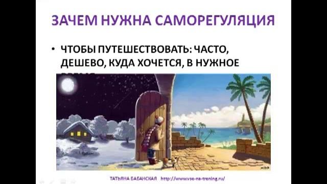САМОРЕГУЛЯЦИЯ ЧТО ЭТО И ЗАЧЕМ?