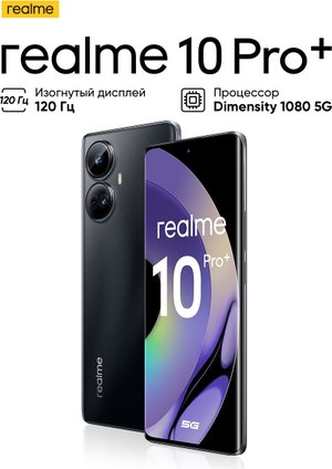 Смартфон realme 10 Pro+ - краткий обзор