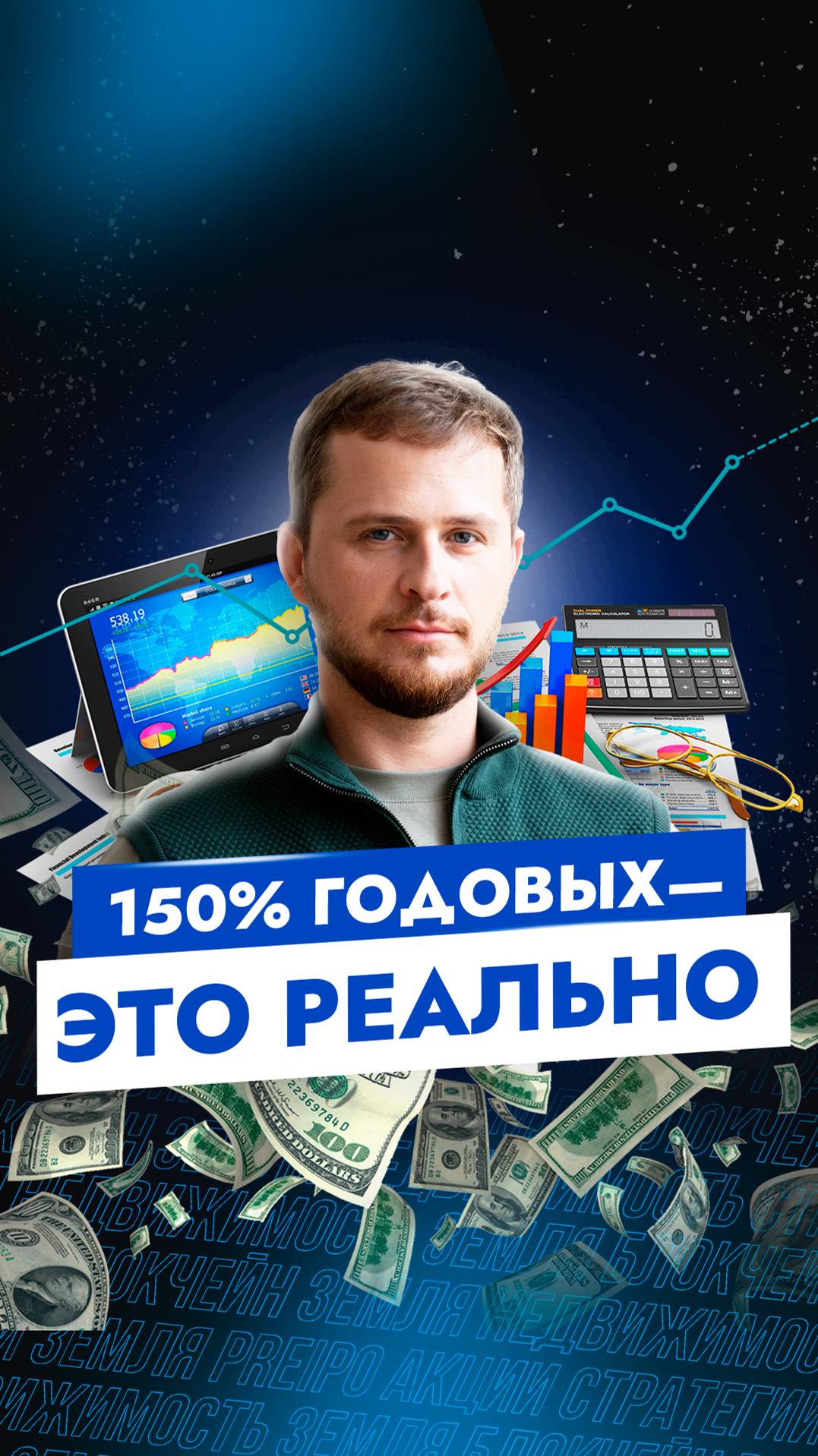 150% годовых - это РЕАЛЬНО
#инвестиции