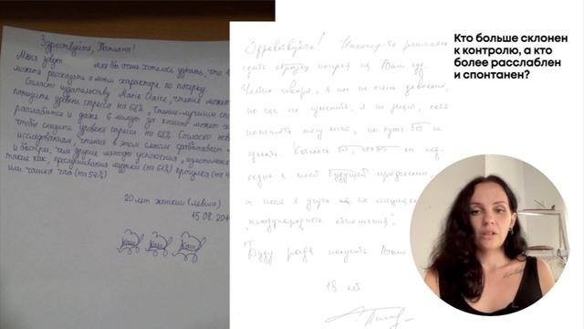 Как определить характер по почерку? Графология - анализ почерка