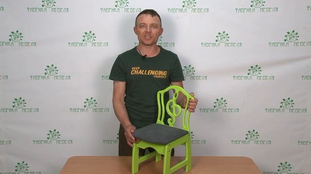 Детский стульчик Скрипичный ключ смотреть онлайн