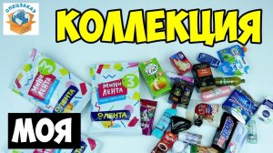 Мини Лента 3! Моя Коллекция! Распаковка Игрушки Миниатюры. Обзор | СПЕЦЗАКАЗ