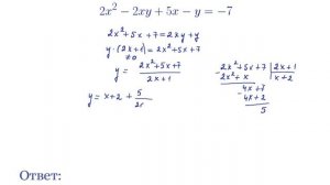 Решить уравнение в целых числах. Выделение целой части