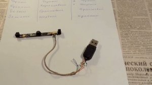 Камера от ноута к компу. ВЕБ через  USB