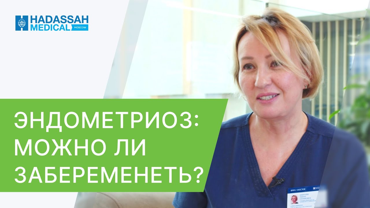 ? Всё о планировании беременности при эндометриозе. Планирование беременности при эндометриозе. 12+