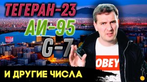 Про заначку Сургута и про Китай VS Мир | Деньги 24