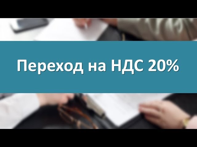 Анонс семинара «Переход на НДС .Переходный период. 2019»