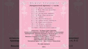 Арина Чугайкина ПЕСЕНКИ - БАЛЕРИНКИ  1 часть - танцы для дошкольников