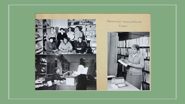 Фотоальбом "Псковская областная библиотека имени Ленина в 70-е годы XX века"