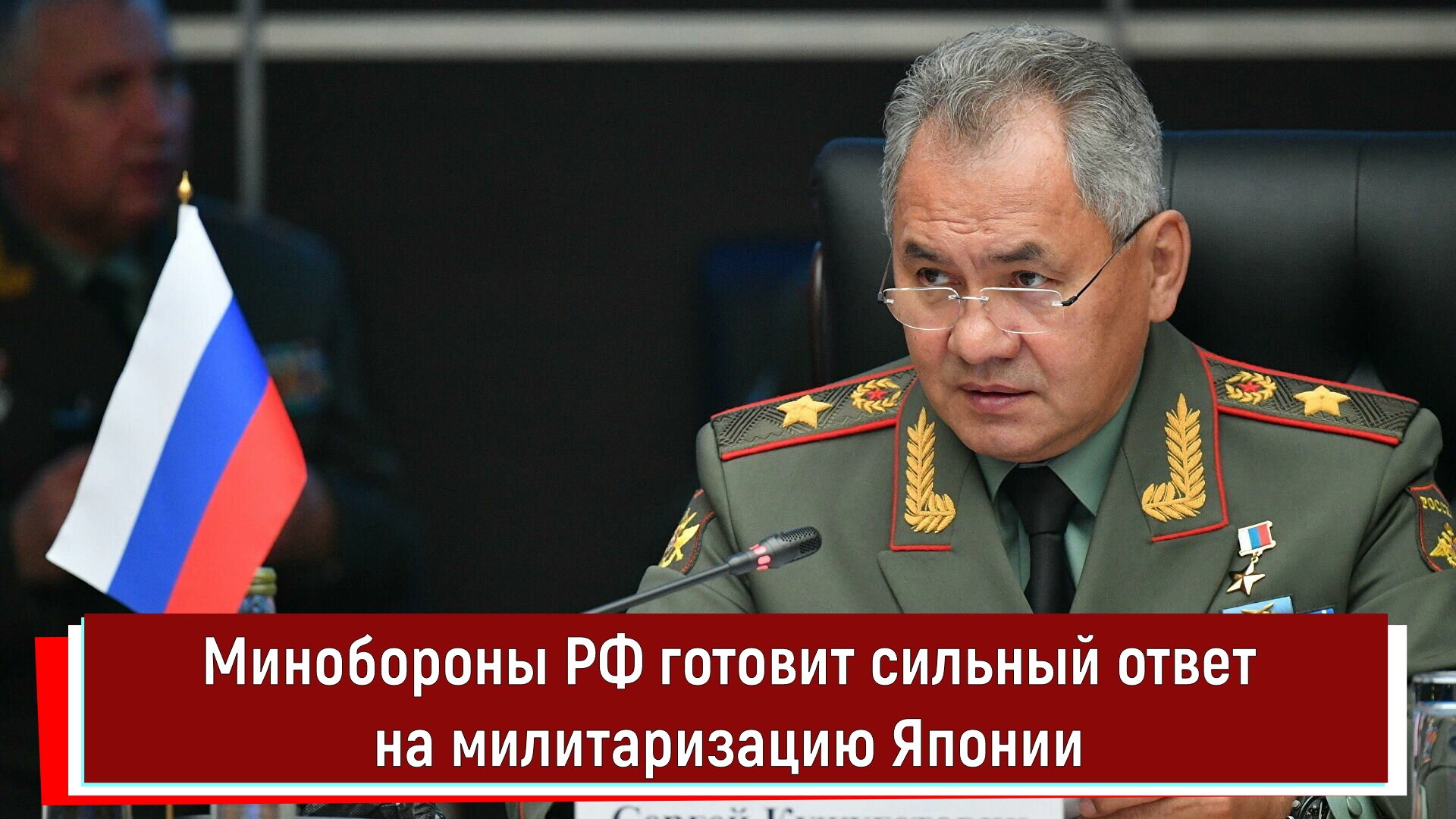 Россия готовит сильный ответ на милитаризацию Японии