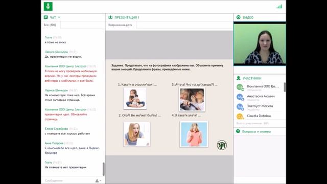 Презентация пособия по РКИ "Выражаем свои эмоции по-русски" смотреть онлайн