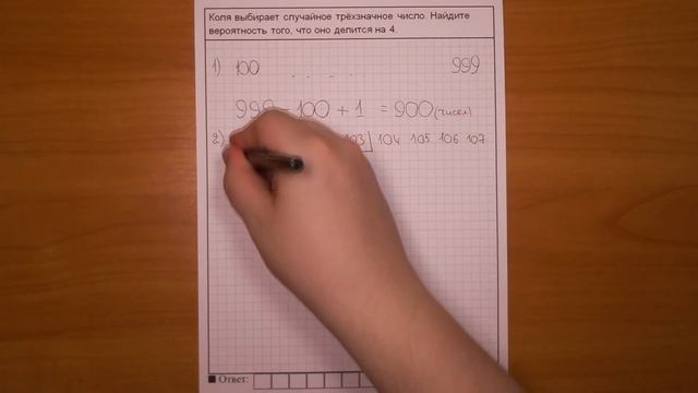 ЕГЭ 2017 | Задание 4 | Коля выбирает случайное трёхзначное число ... ✘ Школа Пифагора
