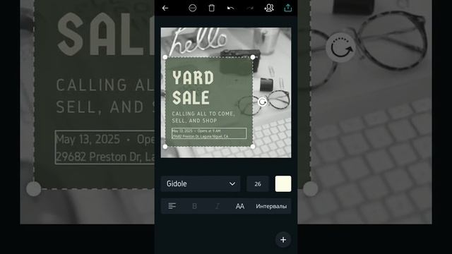 Делаем объявление в приложении Canva! смотреть онлайн
