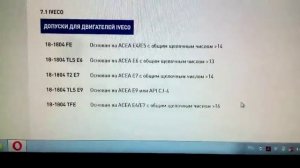 Ивеко Стралис, диагностика и итоги применения неоригинального моторного масла
