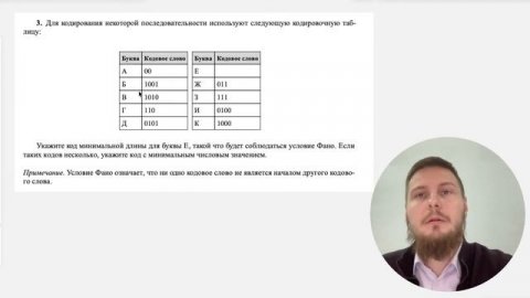 Задание №4. Кодирование и декодирование информации.