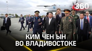 Ким Чен Ына восхитили российские военные самолёты и корабли
