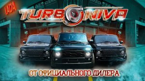 Турбо Нива от официального дилера Лада. Конфликт со СДЭКом и Clubturbo.