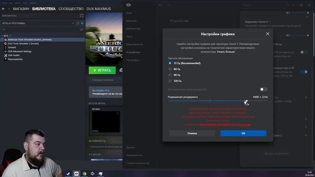 Гайд как запустить Euro truck Simulator 2 в VR Oculus Quest 2 смотреть онлайн