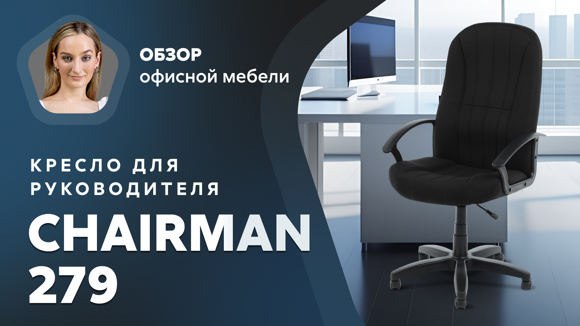 Chairman перевод. Офисные кресла картинки. Chairman кресло как откинуть.