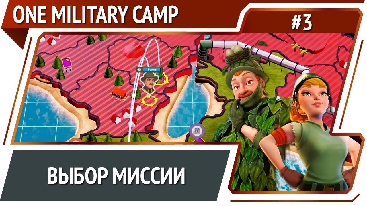 Симулятор лагеря. One Military Camp. Стратегия военный лагерь. Power up 1 Mission poster.