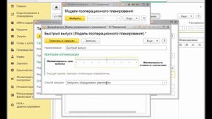 Формирование расписания при MES планировании - 1C:ERP 2.1 - 1С:Учебный центр №1