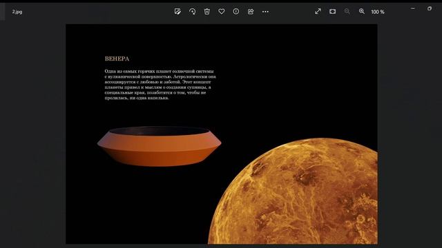 Набор посуды "Солнечная система" смотреть онлайн