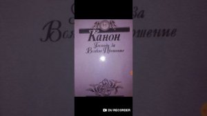 КАНОН ГОСПОДУ ЗА ВСЯКОЕ ПРОШЕНИЕ