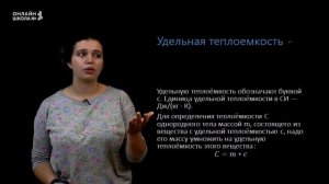 Теплоемкость тела. Удельная теплоемкость. Урок 7. Физика  8 класс