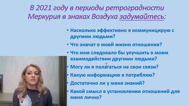 Ретроградный Меркурий в стихиях. Задачи Меркурия в 2021 году