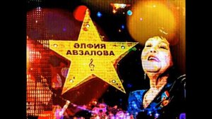 ПОЁТ:АЛЬФИЯ АВЗАЛОВА《АППАККАЙ-АЛМАКАЙ》! ! !