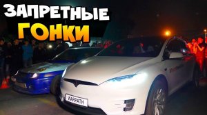 Запрещенные Гонки на Tesla Model X P100D vs "САМАЯ БЫСТРАЯ МАШИНА" в Новокузнецке #ТеслаНамбаВан