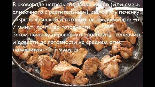Рецепты вторых блюд:Куриная печенка с овощами