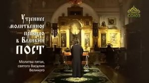Утреннее молитвенное правило в Великий пост