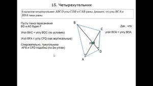 ОГЭ 24 | КАК РЕШИТЬ ЗАДАЧУ НА ДОКАЗАТЕЛЬСТВО | ЧЕТЫРЕХУГОЛЬНИК | РАВЕНСТВО УГЛОВ