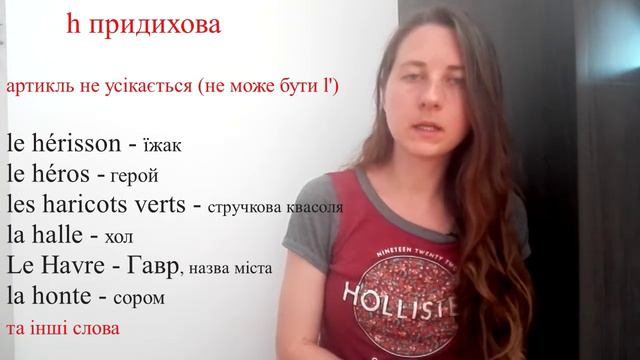 Частина 9. Французька фонетика. Як правильно вимовляти французькою?