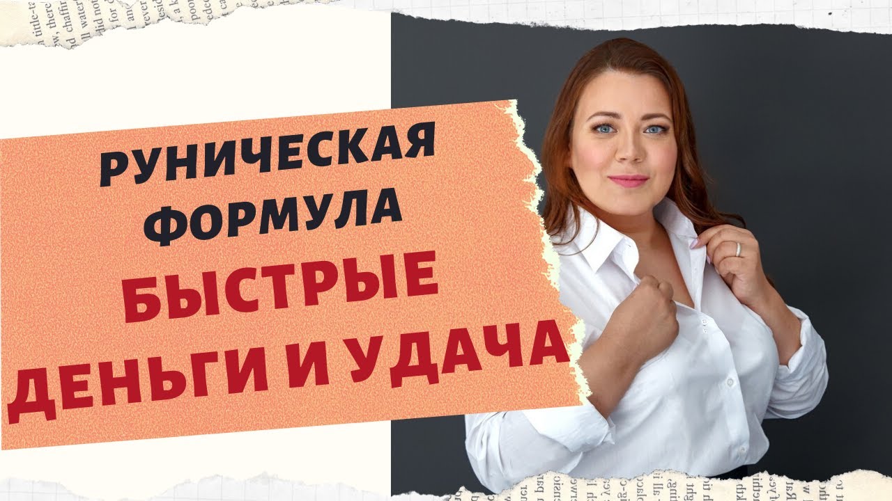 Быстрые деньги видео