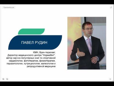 FORISE GROUP. Мой выбор - народная медицина и БАДы. Врач Рудин П.В.