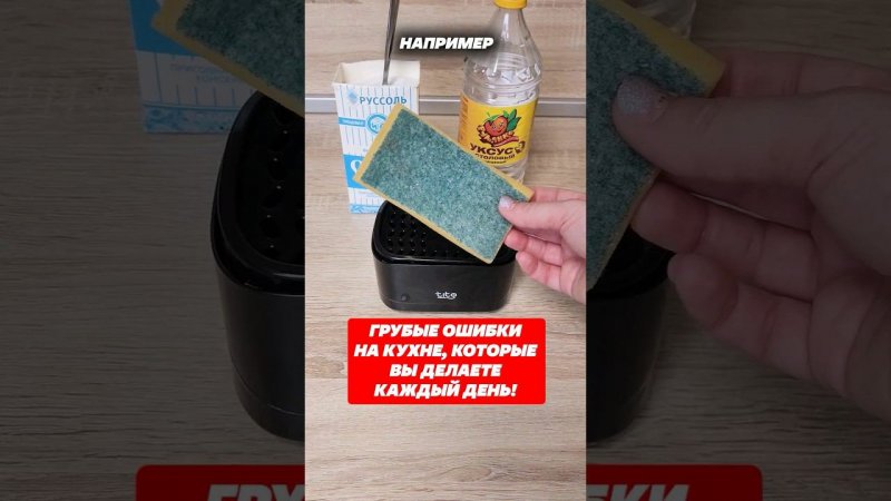 Грубые ошибки на кухне, которые Вы делаете каждый день! #лайфхак #домохозяйка #советы #мытье #уборка